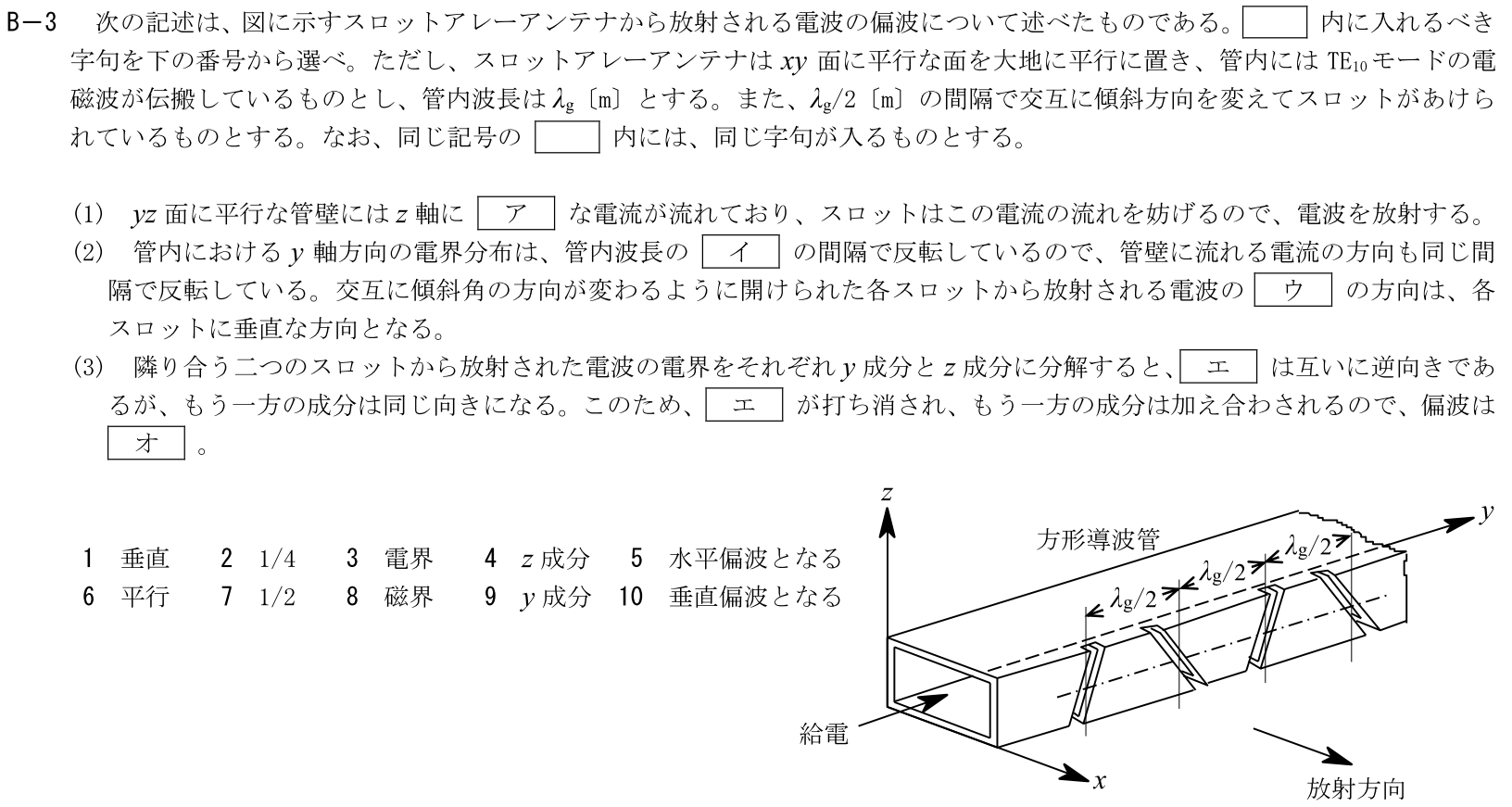 一陸技工学B令和5年01月期第2回B03